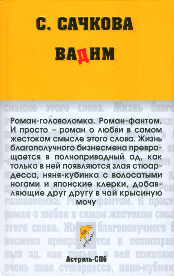Обложка книги «Вадим»