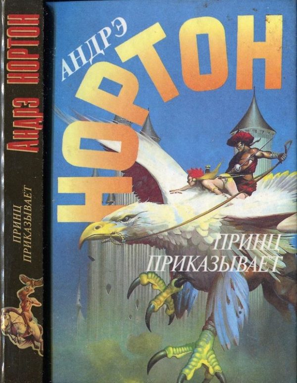 Обложка книги «Веер с глазами из опала. Принц приказывает»