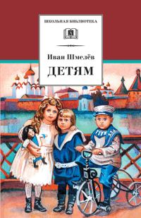 Обложка книги «Детям»