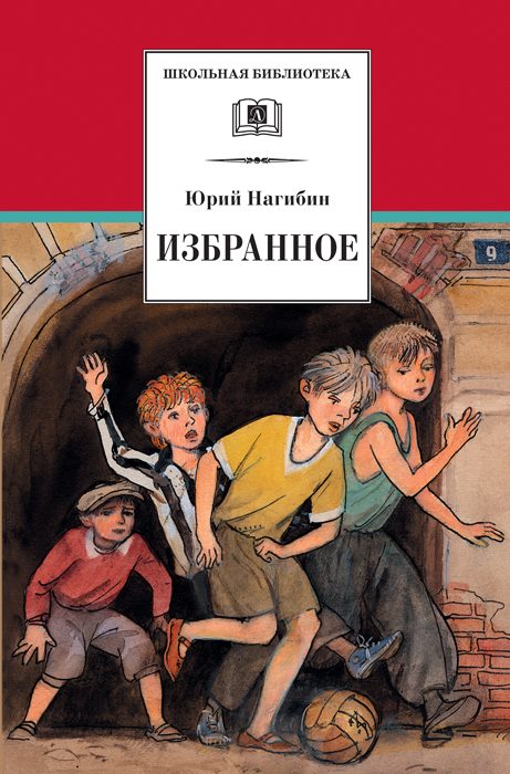 Обложка книги «Избранное (сборник)»