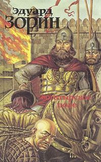 Обложка книги «Богатырское поле»