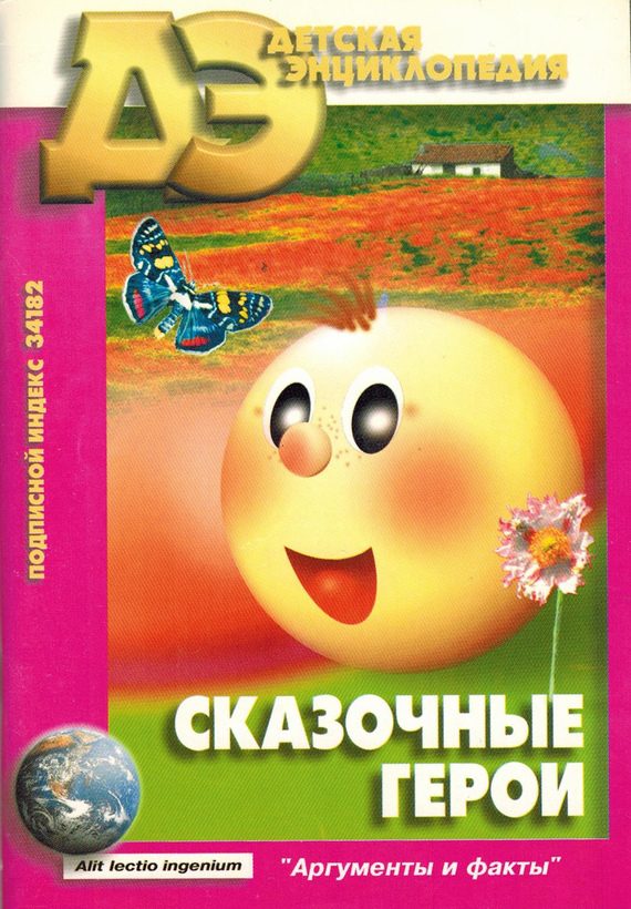 Обложка книги «Сказочные герои»