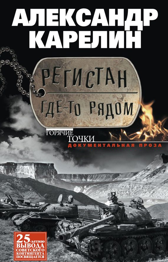 Обложка книги «Регистан где-то рядом»