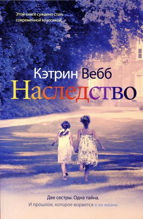 Обложка книги «Наследство»