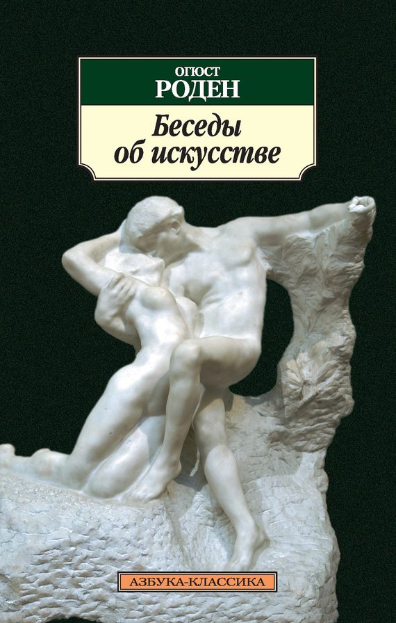 Обложка книги «Беседы об искусстве»