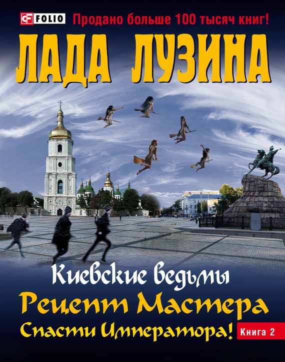 Обложка книги «Рецепт Мастера. Спасти Императора! Книга 2»