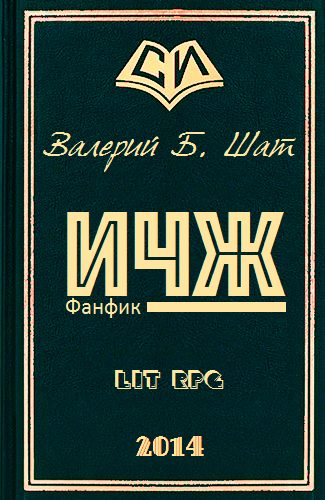 Обложка книги «Пошли домой»