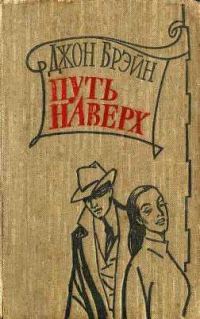 Обложка книги «Путь наверх»