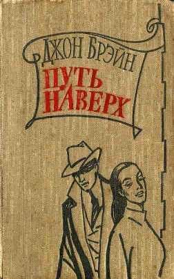 Обложка книги «Путь наверх»