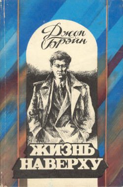 Обложка книги «Жизнь наверху»