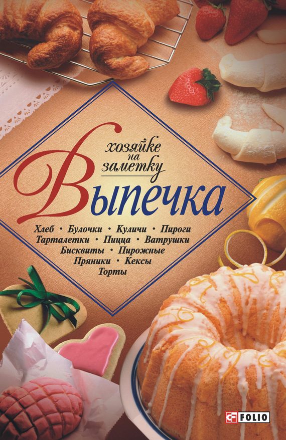 Обложка книги «Выпечка»
