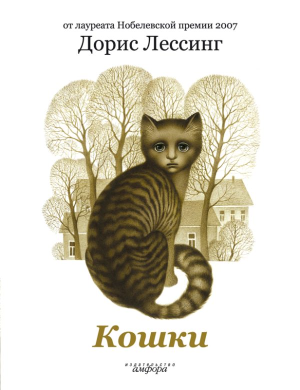 Обложка книги «Кошки»