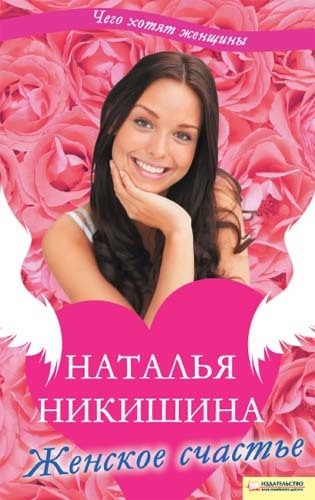 Обложка книги «Женское счастье (сборник)»