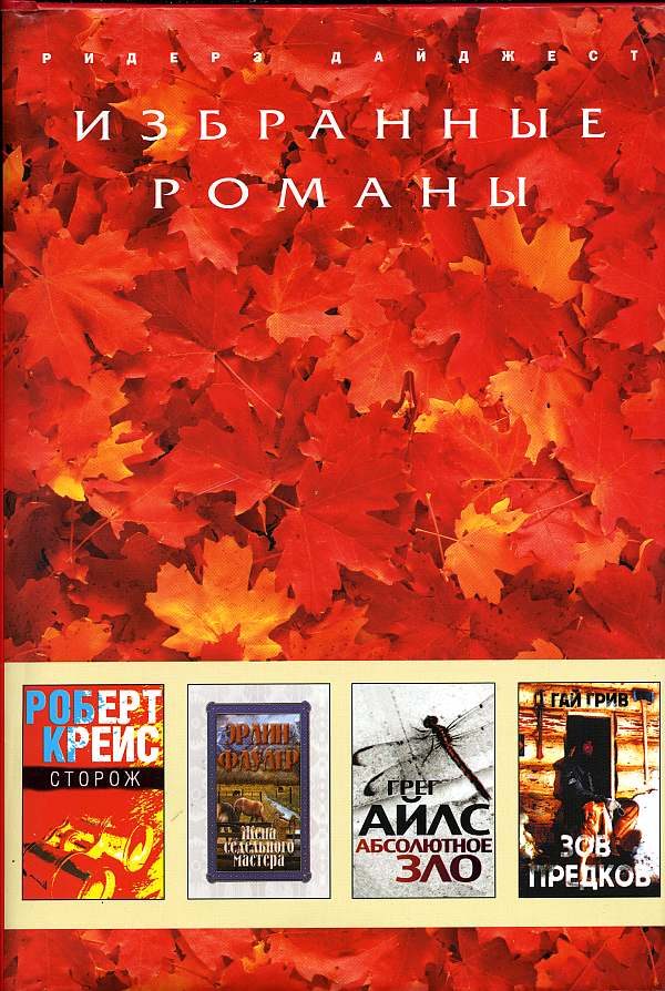 Обложка книги «Сторож»
