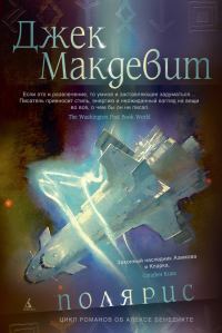 Обложка книги «Полярис»