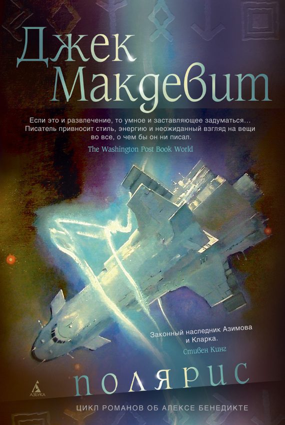Обложка книги «Полярис»