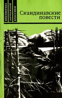 Обложка книги «Мужняя жена»