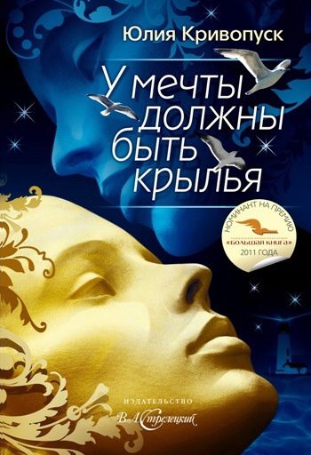 Обложка книги «У мечты должны быть крылья»
