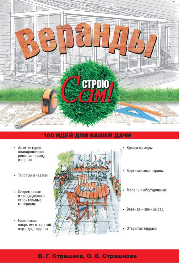 Обложка книги «Веранды»
