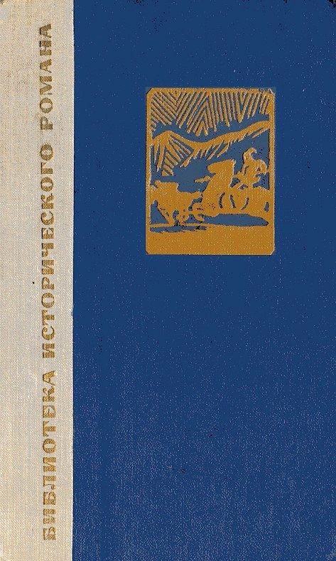 Обложка книги «Сказание о Юэ Фэе. Том 2»