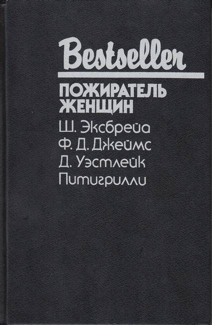 Обложка книги «Мы еще увидимся, крошка»