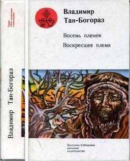 Обложка книги «Восемь племен»
