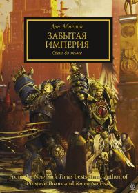 Обложка книги «Забытая империя»