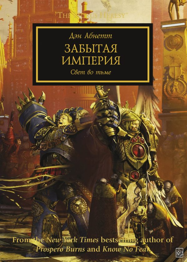 Обложка книги «Забытая империя»