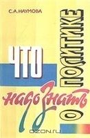 Обложка книги «Что надо знать о политике»