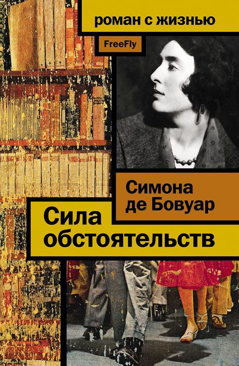 Обложка книги «Сила обстоятельств»