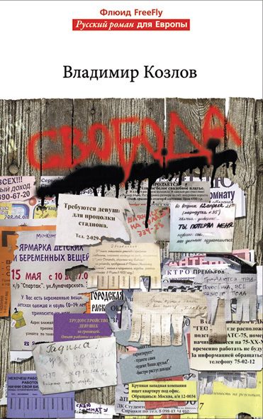 Обложка книги «Свобода»