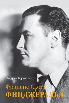 Обложка книги «Скотт Фицджеральд»