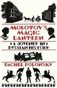 Обложка книги «Molotov's Magic Lantern: A Journey in Russian History»