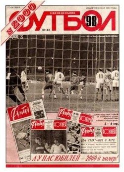 Обложка книги «История чемпионатов СССР (1936-1991)»