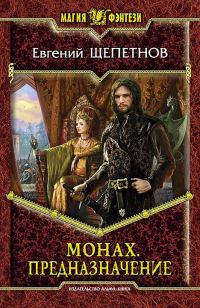 Обложка книги «Предназначение»