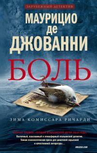 Обложка книги «Боль»