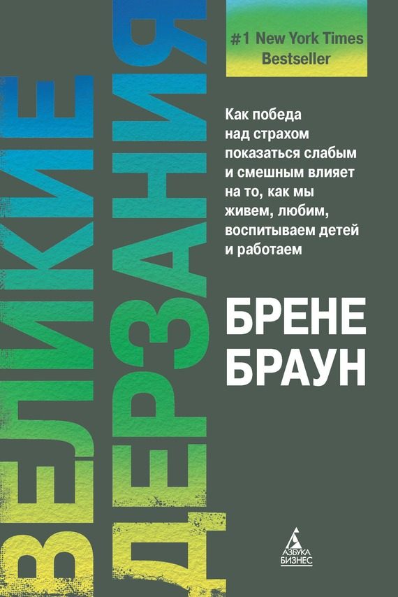 Обложка книги «Великие дерзания»