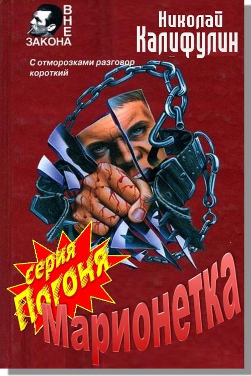 Обложка книги «Марионетка»