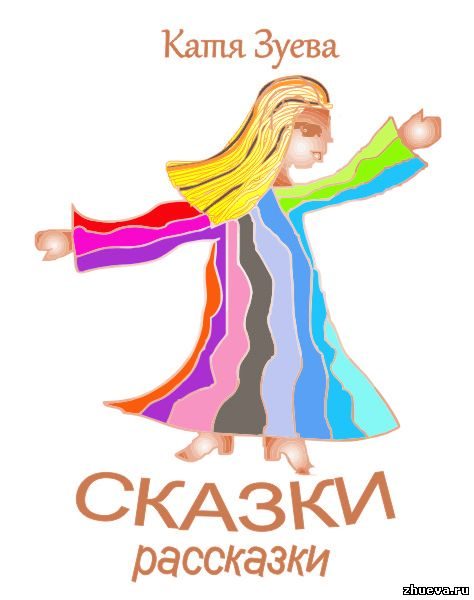 Обложка книги «The Fairy Tale stories»