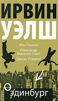 Обложка книги «Одинбург»
