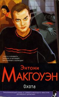 Обложка книги «Охота»