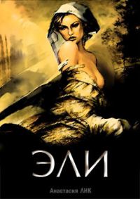Обложка книги «Возвращение (СИ)»