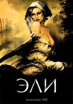 Обложка книги «Возвращение (СИ)»