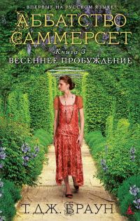 Обложка книги «Весеннее пробуждение»