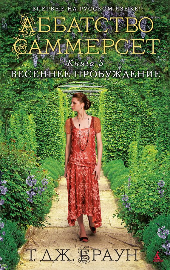 Обложка книги «Весеннее пробуждение»