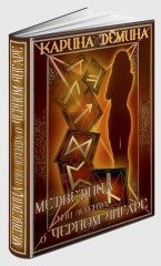 Обложка книги «Черный Принц»