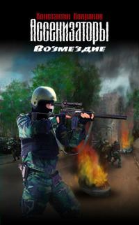 Обложка книги «Возмездие»