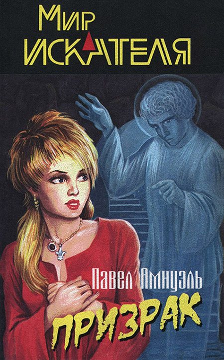 Обложка книги «Мир «Искателя», 2004 № 04»