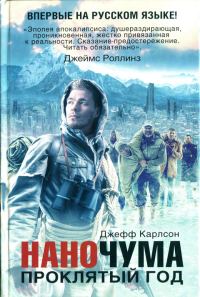 Обложка книги «Проклятый год»