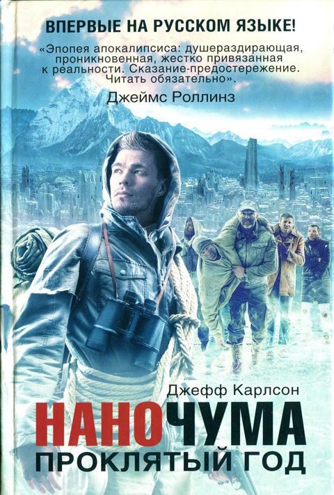 Обложка книги «Проклятый год»